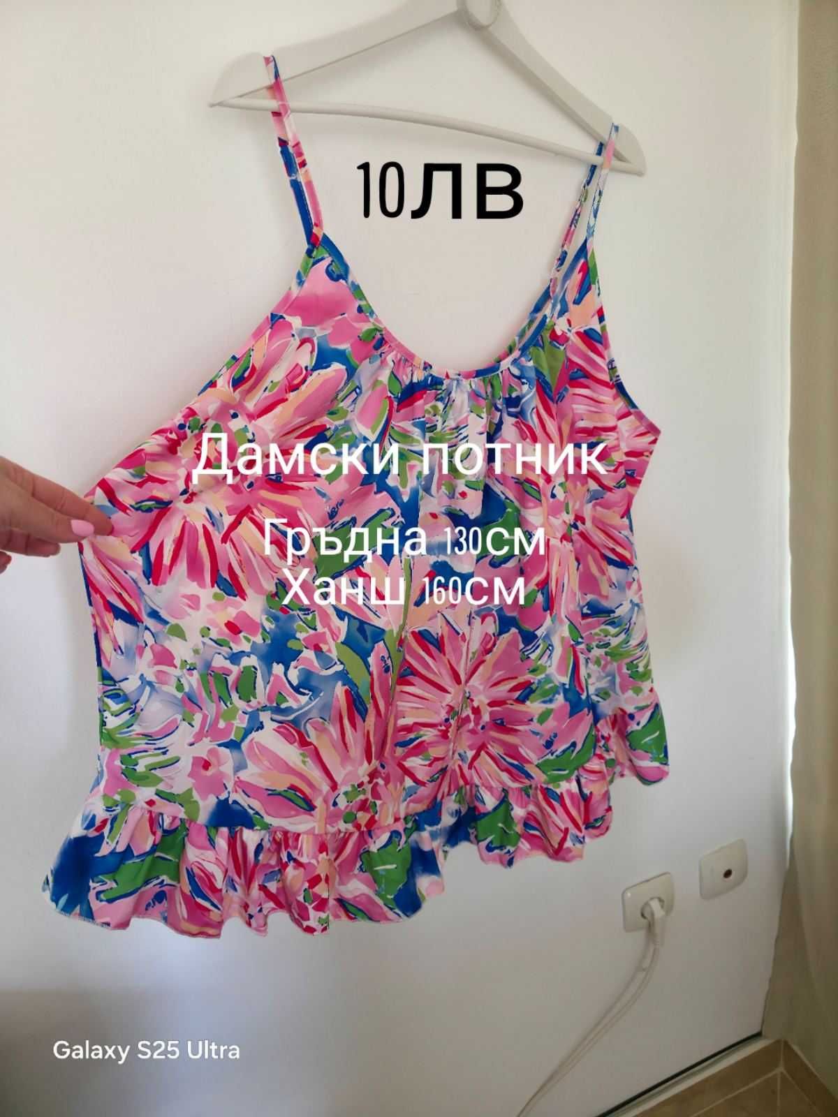Дамски потник шарен