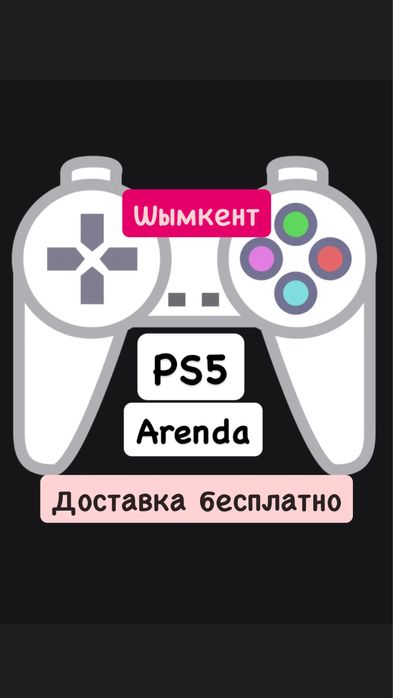 Аренда пс5,прокат ps5, PlayStation 5аренда, Arenda ps5