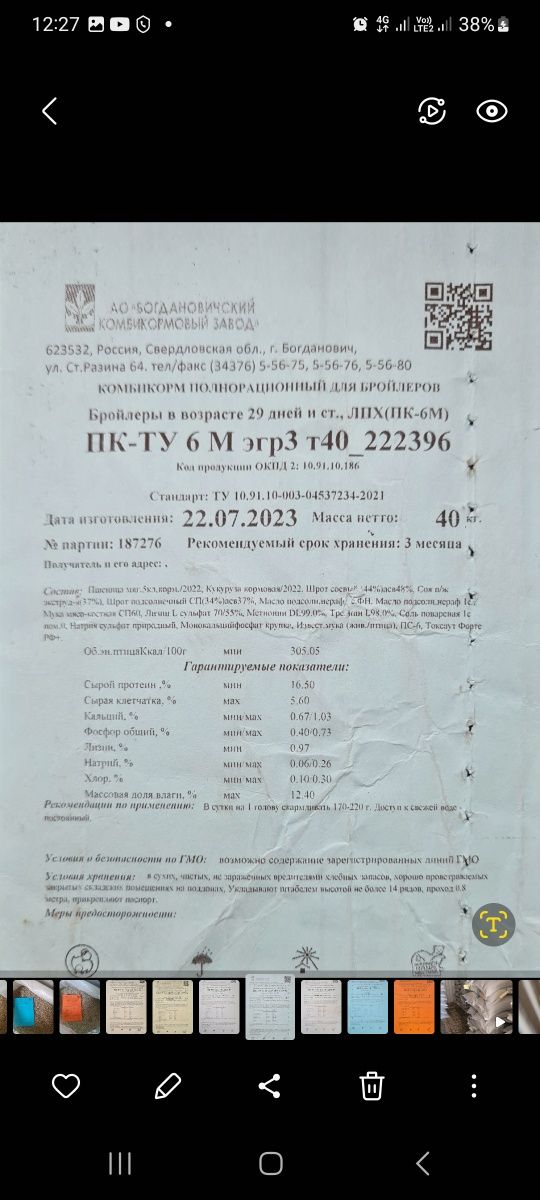 Комбикорм Богданович Пк6 для бройлера рост