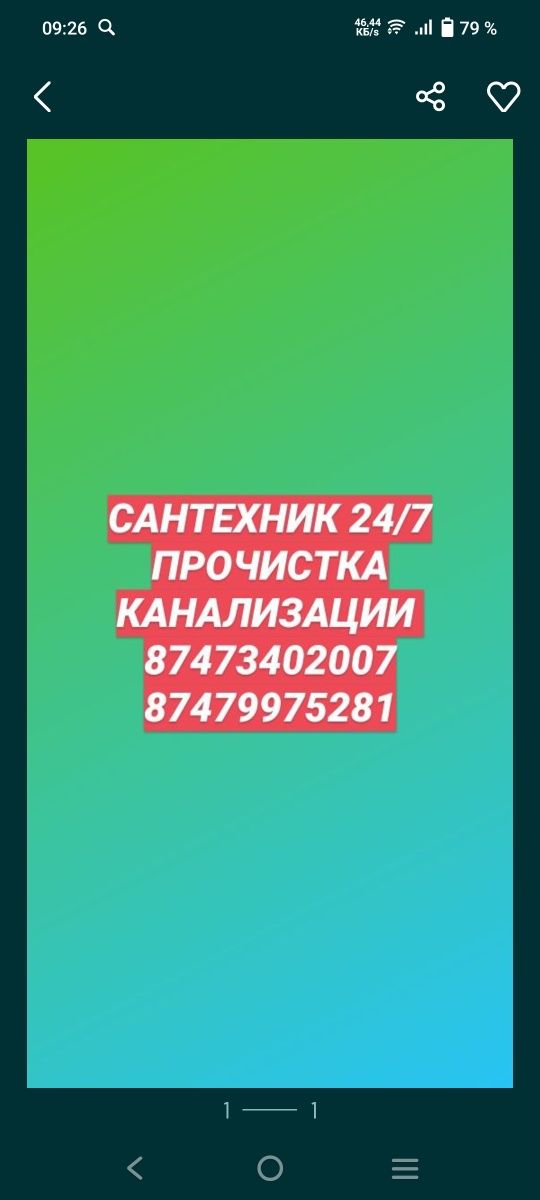 Прочистка канализация, услуги сантехника круглосуточно и без выходных