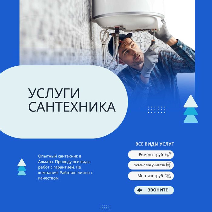 Сантехник Алматы | Услуги сантехника | Вызвать сантехника