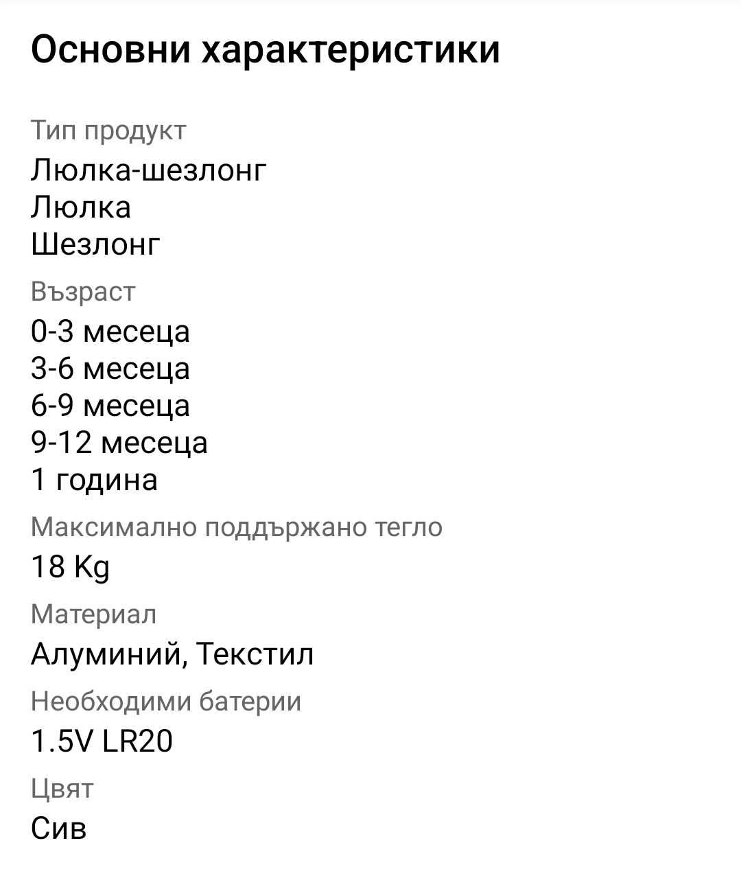 люлка-шезлонг за бебе