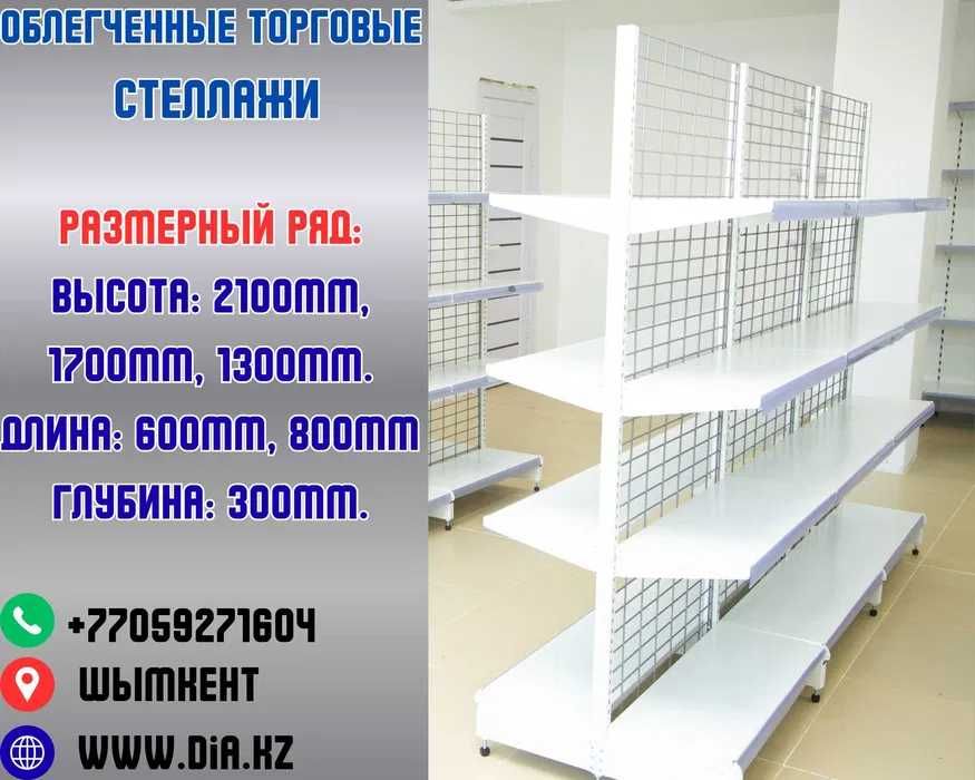 Стеллаж металлический торговый стеллаж железная мебель полка shts