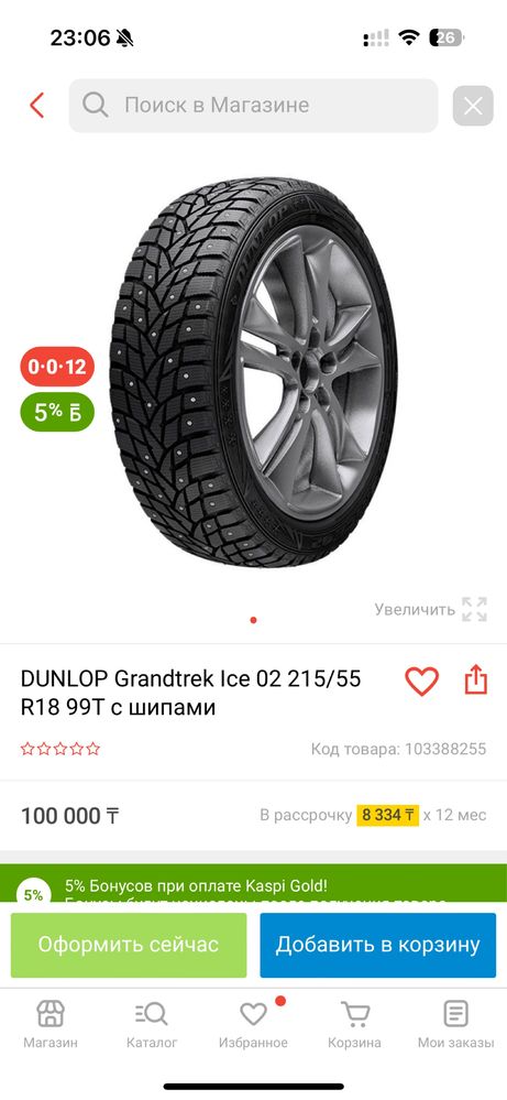 ОДНА шина Dunlop Grandtrek ice 03 225/55/18