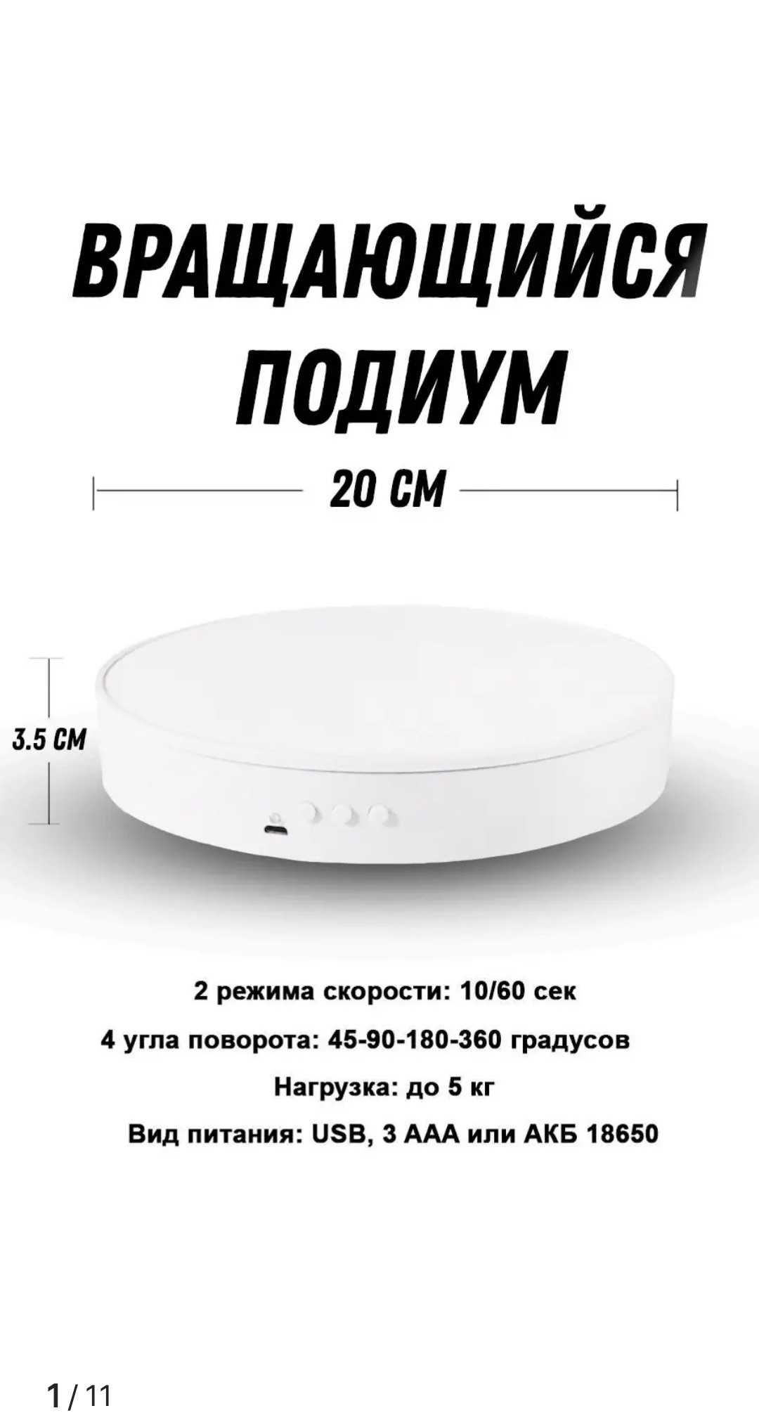 Aylanuvchi podium 360° foto va video suratga olish uchun Вращающийся