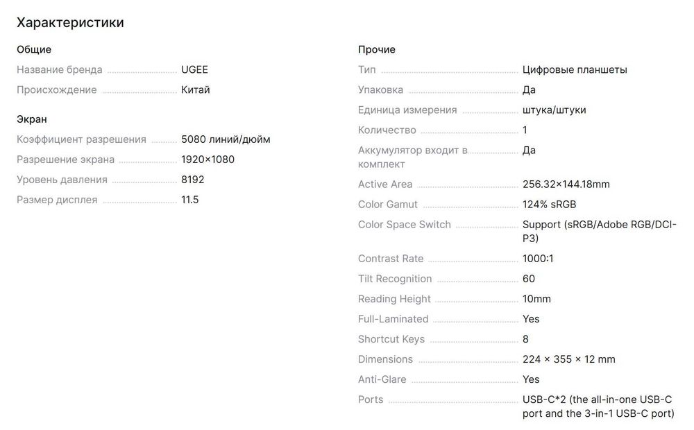 Графический экран Ugee UE12