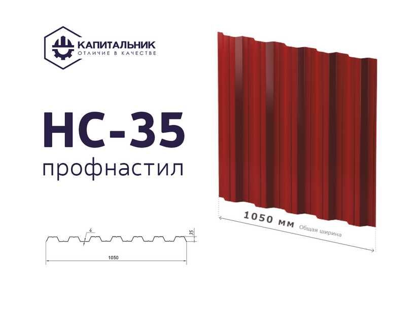 Профнастил НС 35 (от прямого производителя)