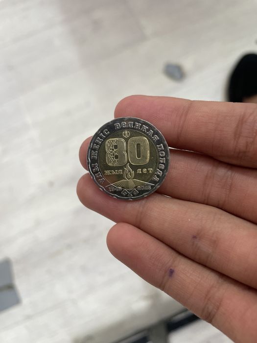 Продам манету 80жыл