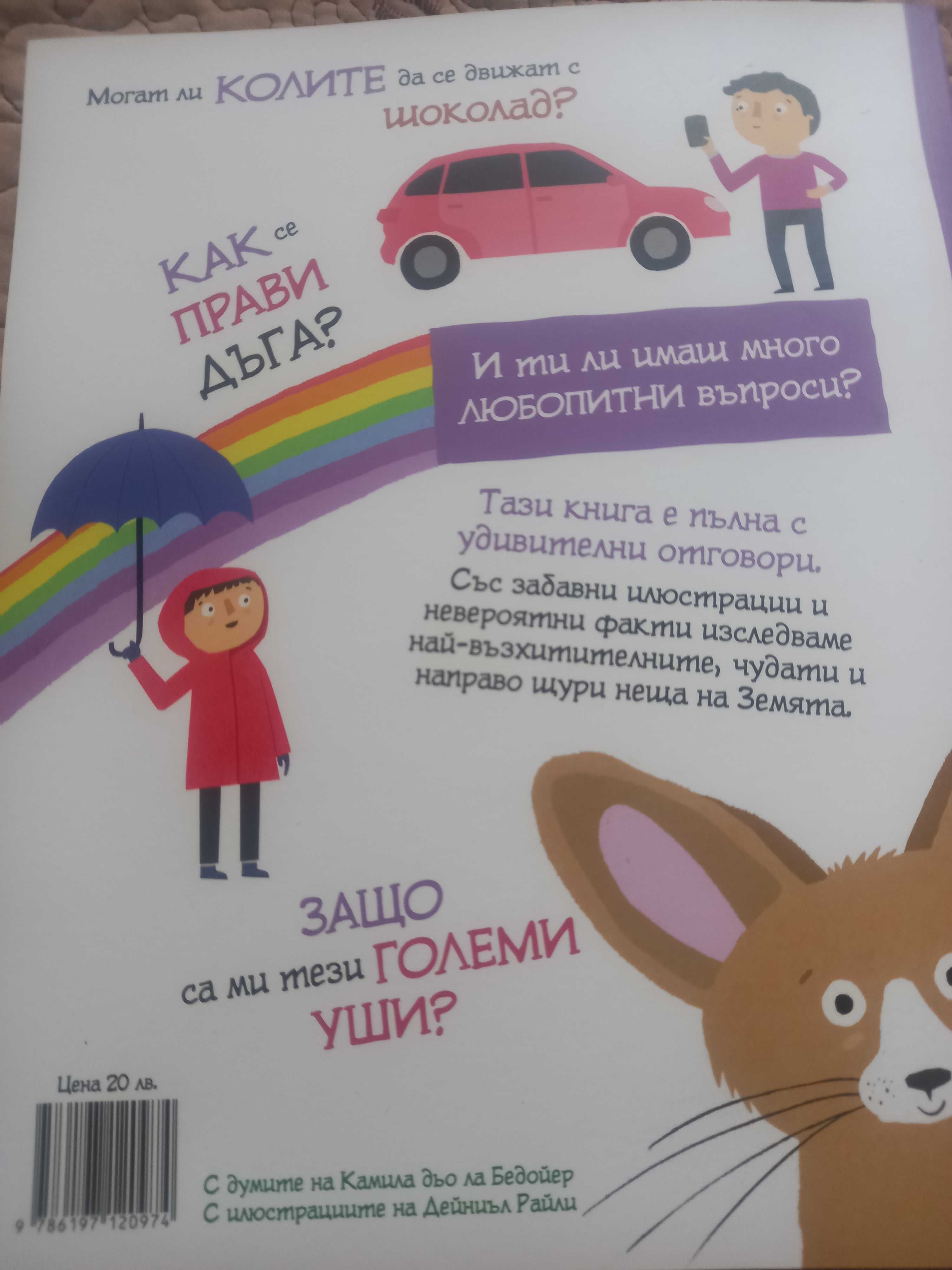 Книга за любознателни