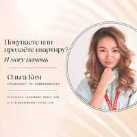 Риэлтор в Ташкенте Помогу продать или купить недвижимость (Jane)