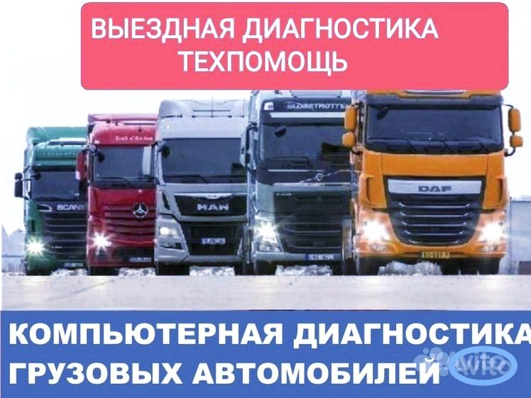 Автоэлектрик на выезд. Компьютерная диагностика круглосуточно