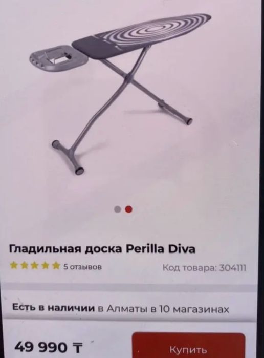 Гладильная доска