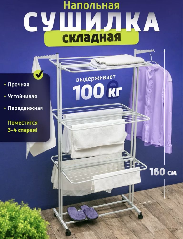 Продам сушилку напольную