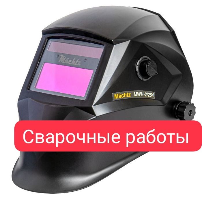 Сварщик.Выполню Сварочные работы