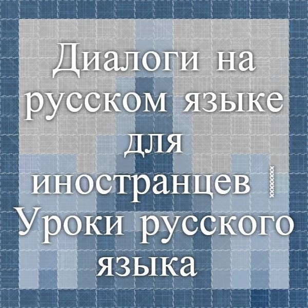 Русский язык/Английский язык