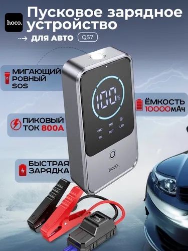 Пусковое зарядное устройство 3в1 фонарик и карманная зарядка