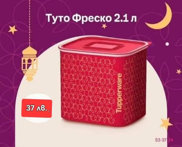 Tupperware овали