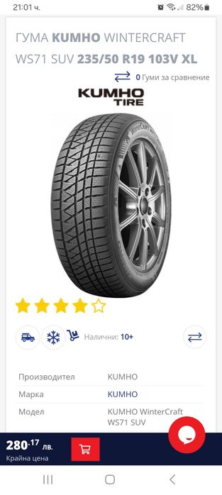 235/50R19 103V 4бр.KUMHO WINTER SUV Неразличими от НОВИ