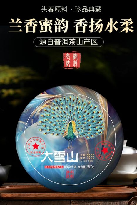 Сырой Зеленый чай пуэр «Павлиний хвост

Описание:
Редкий сор