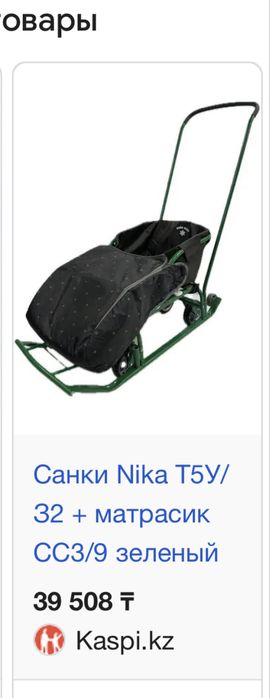 Санки с чехлом.