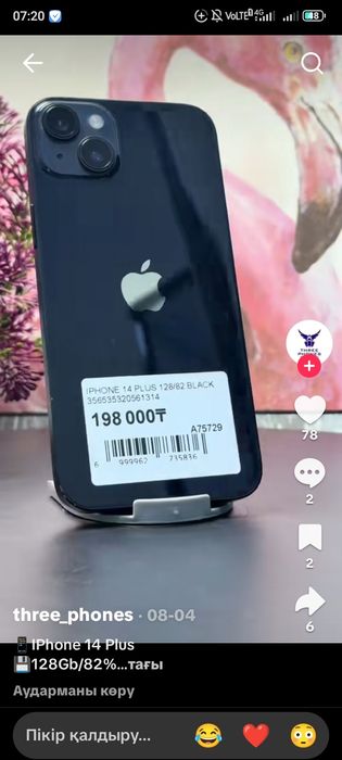Продам iphone 14plus
