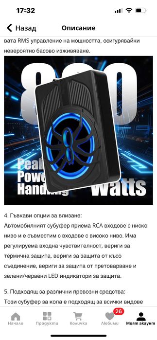 Качествен активен субуфер 800 Watt