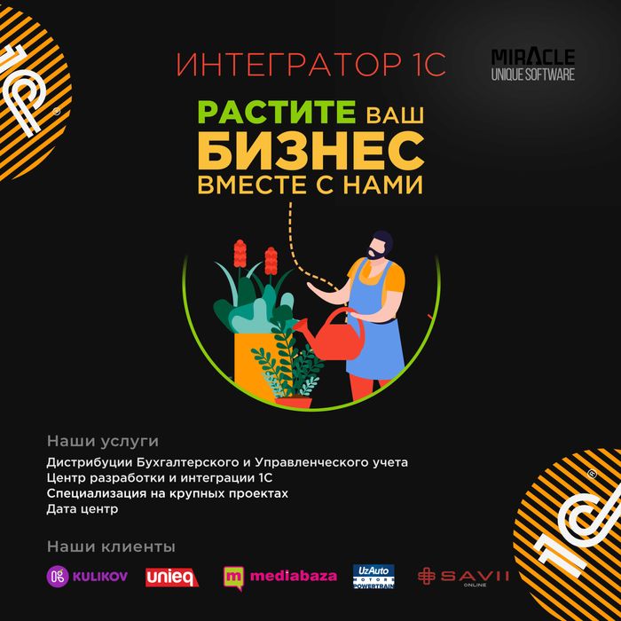 1С Установка. 1С Автоматизация.