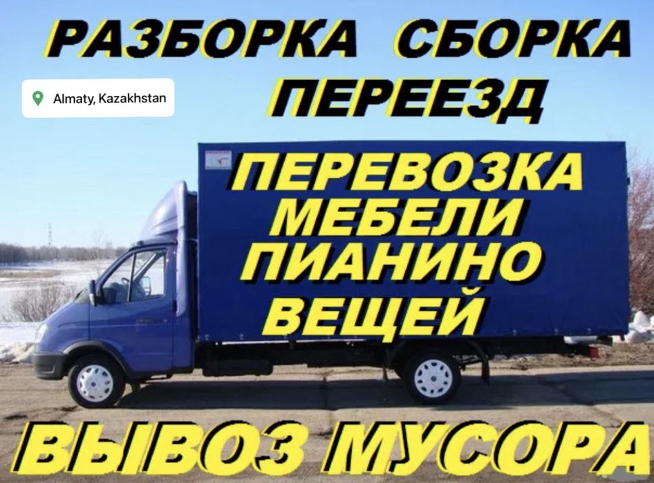 ВЫВОЗ МУСОР на полигон не дорого стройтельный грузчики Газель демонтаж