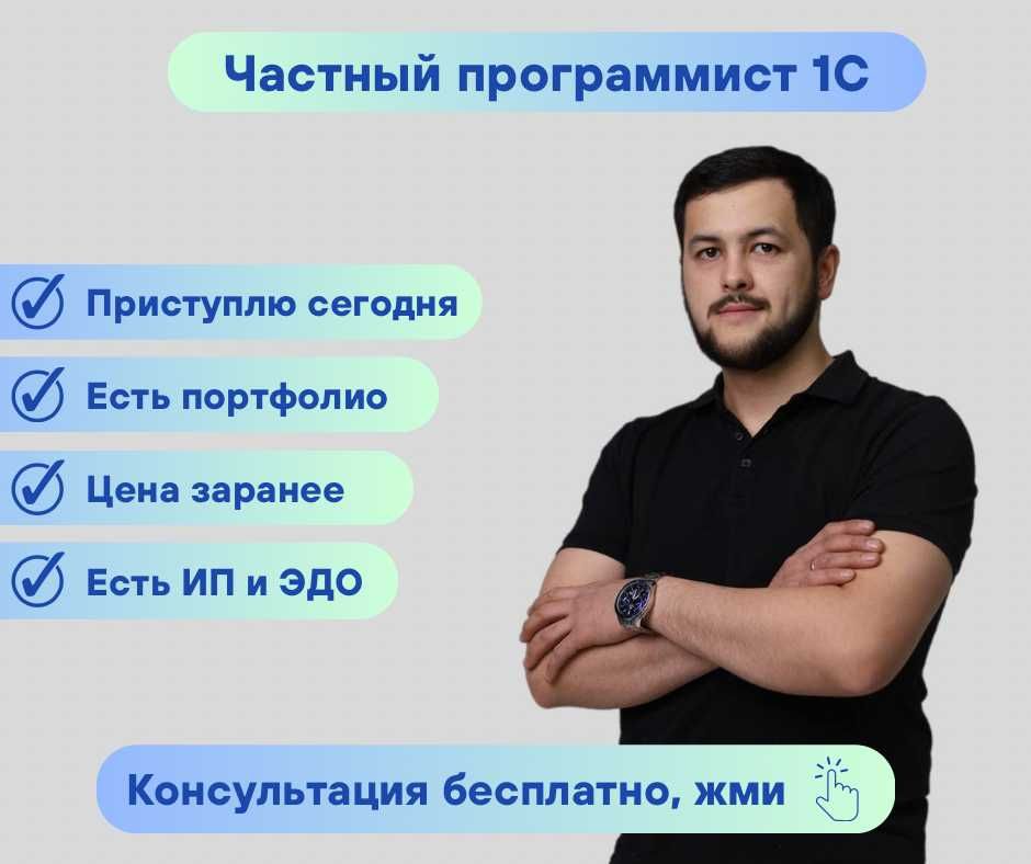 Программист 1С. Настройка. Обновление
