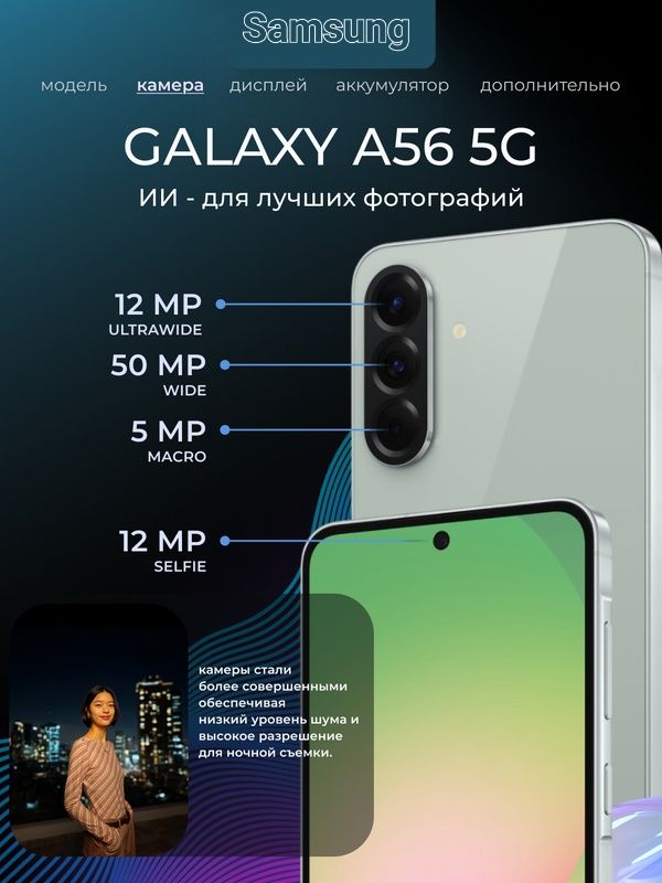 Новый Samsung Galaxy A56 5G  8/128ГБ +1Год гарантия +IMEI +Доставка