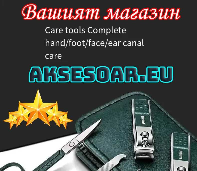 Комплект ножица и нокторезачки за нокти специални ножици за маникюр