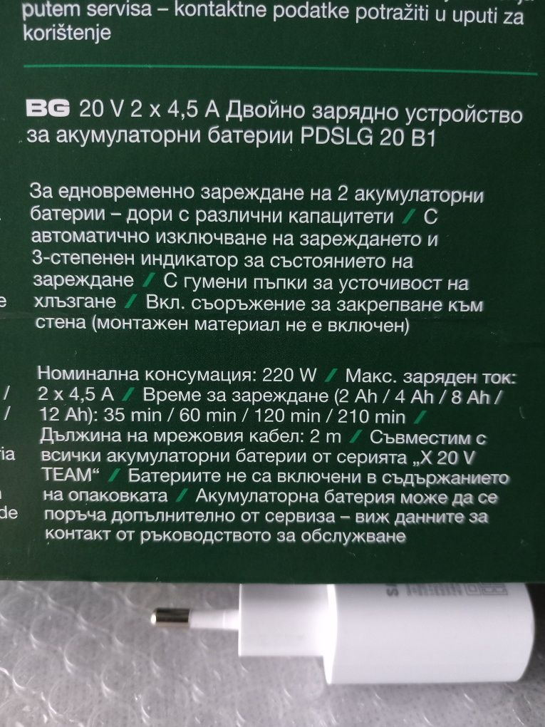 Зарядно и батерии PARKSIDE