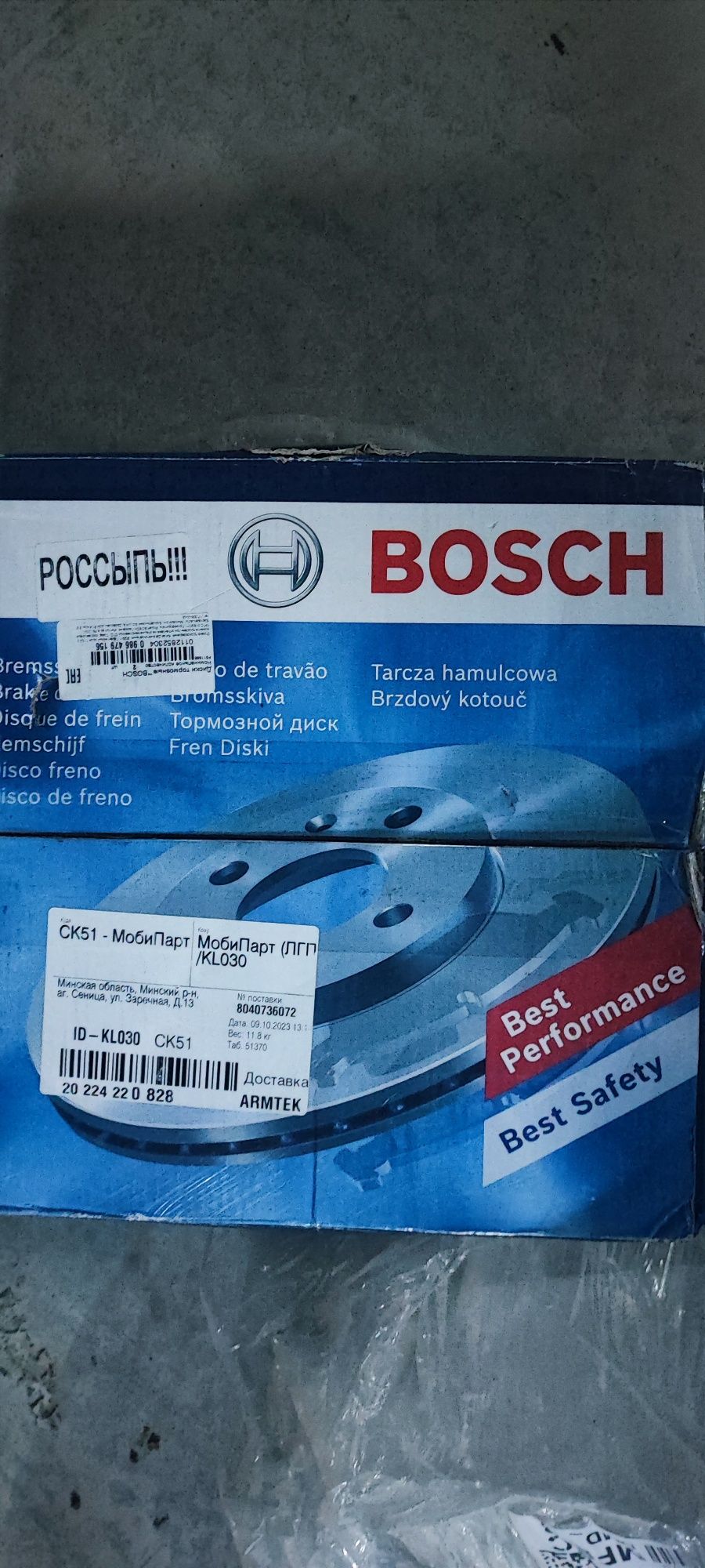 Тормозные диски 2шт BOSCH