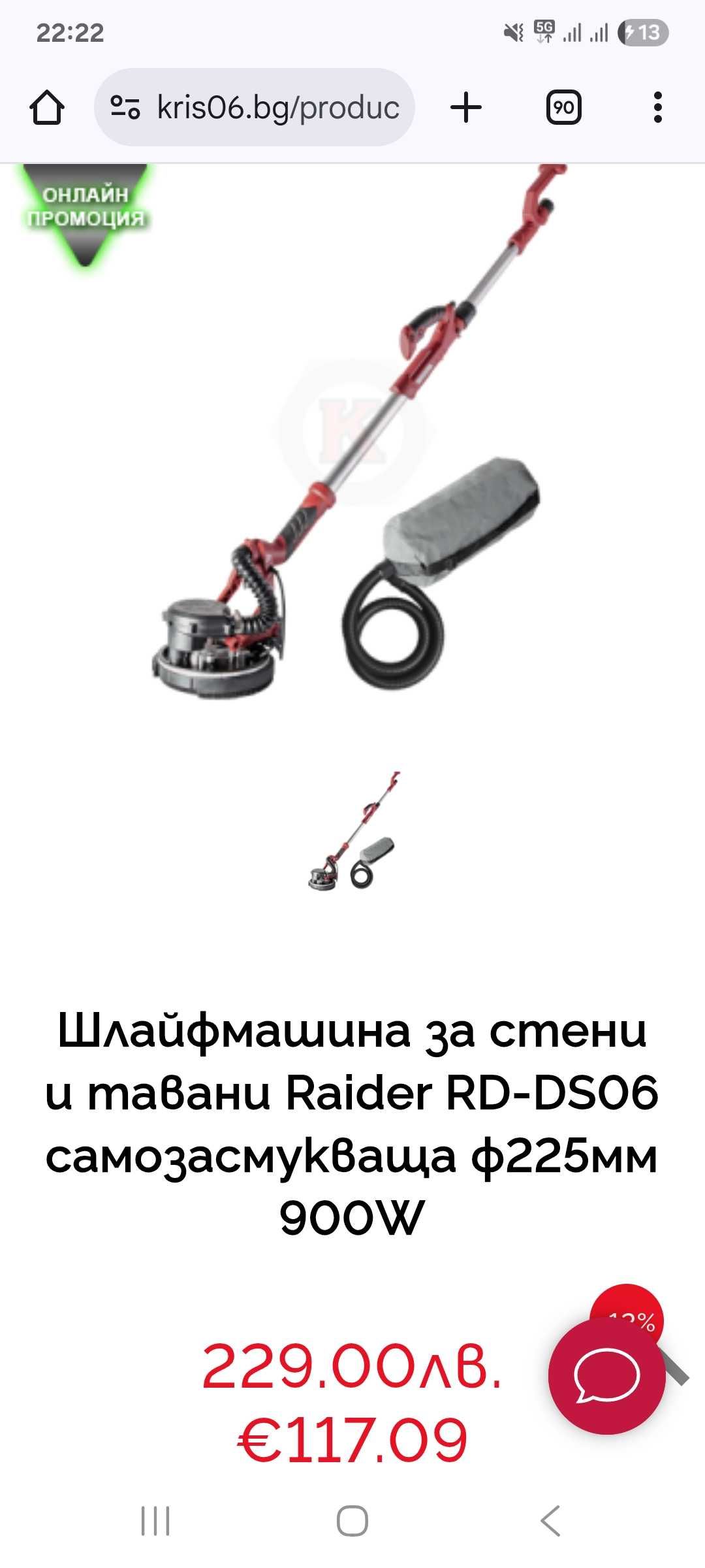Жираф Rayder SD06