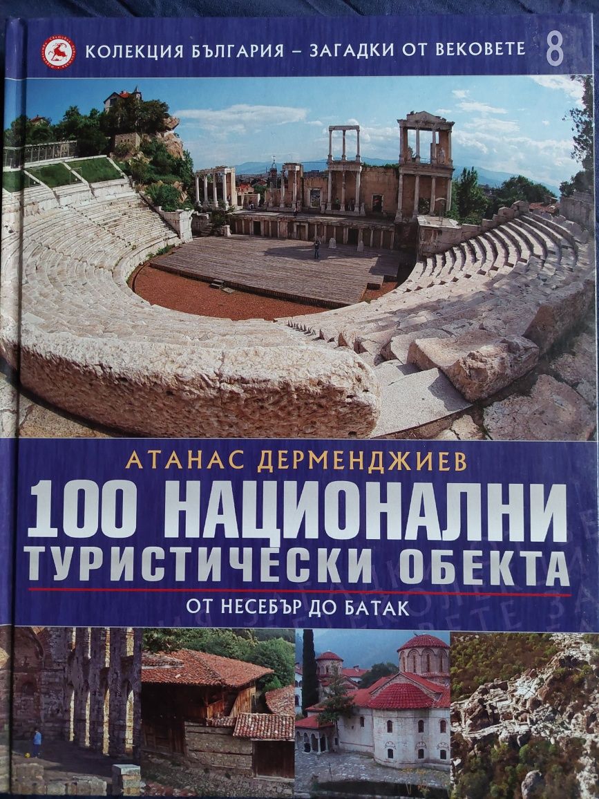 Енциклопедии за България и Триезична енциклопедия