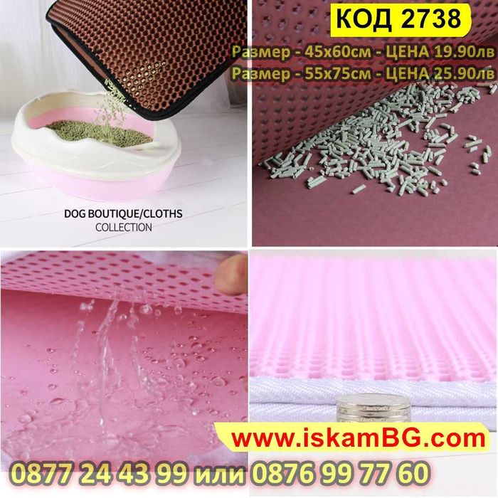 Двуслойна постелка за котешка тоалетна, за котки , котка - КОД 2738