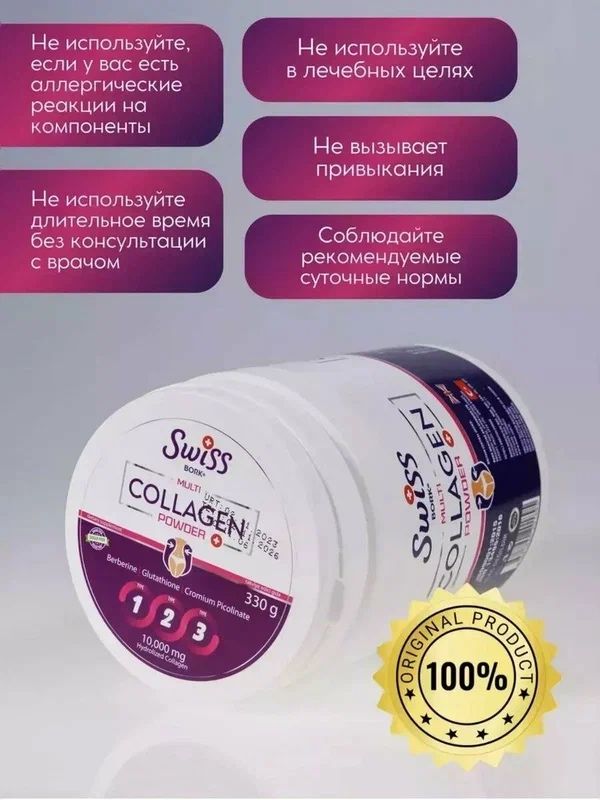 Коллаген Swiss 1-2-3 гиалуроновой кислотой и витамином