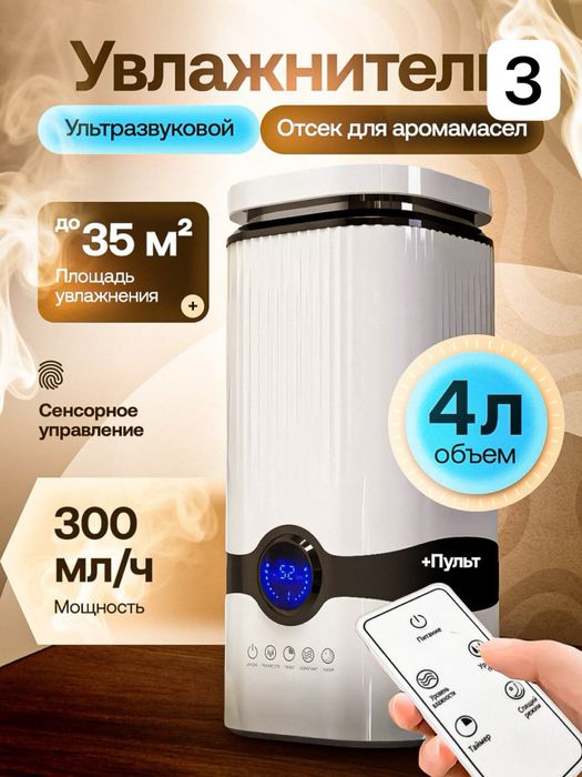 Аромадиффузор 200мл с природными звуками и таймером