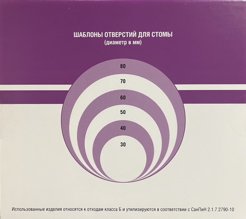 Абуцель ВТ 20-80мм доя стомы