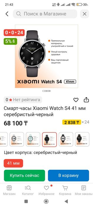 Смарт часы Xiaomi watch S4. Новый.