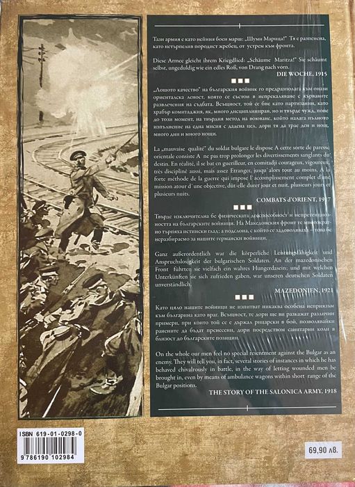 Трилогия "Светът за българския воин"