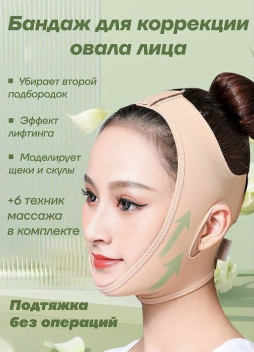 Бандаж для лица для лифтинг эффект