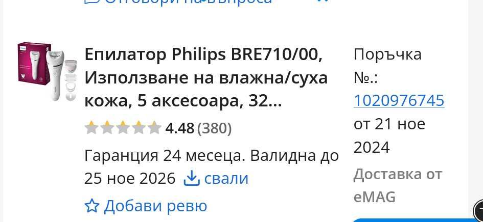 Епилатор Philips BRE710/00