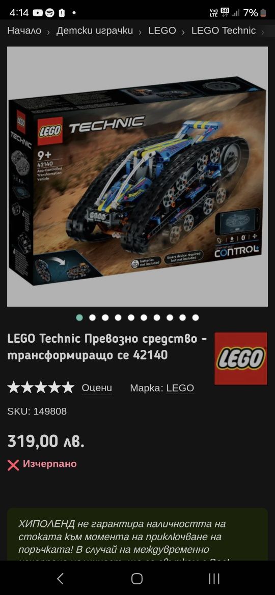 Lego technic 42140 App-controlled transformation vehicle