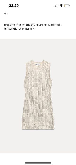 Дамска трикотажна рокля ZARA