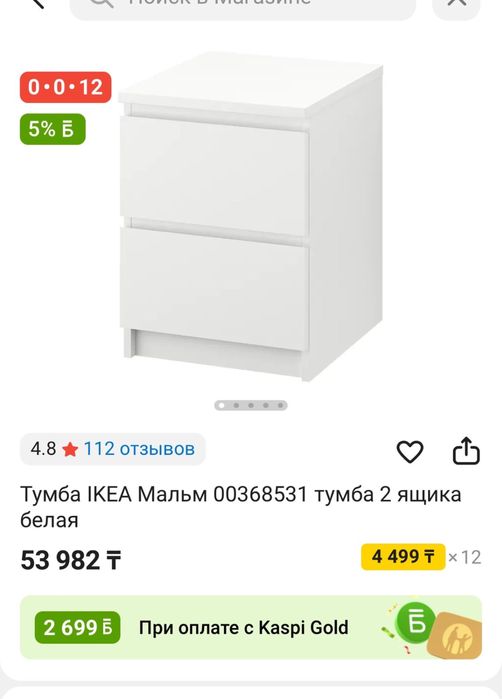 Белая тумба Икеа
