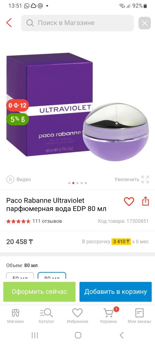 Продам Ultraviolet Paco Rabanne