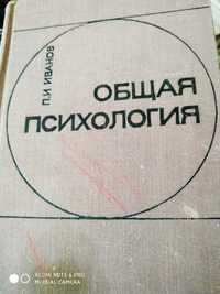 Общая психология. Издание Ташкент 1967