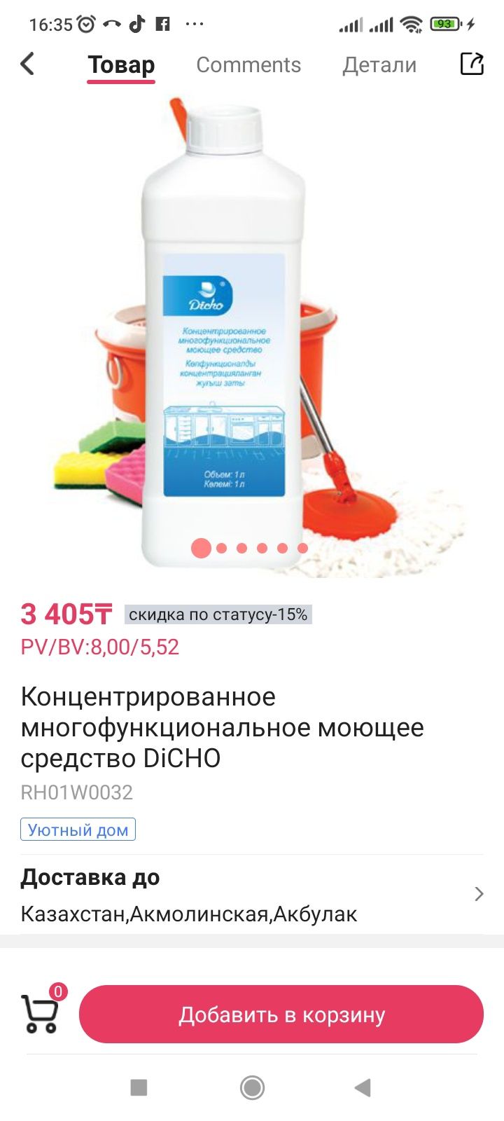 Продам многофункциональное средство.