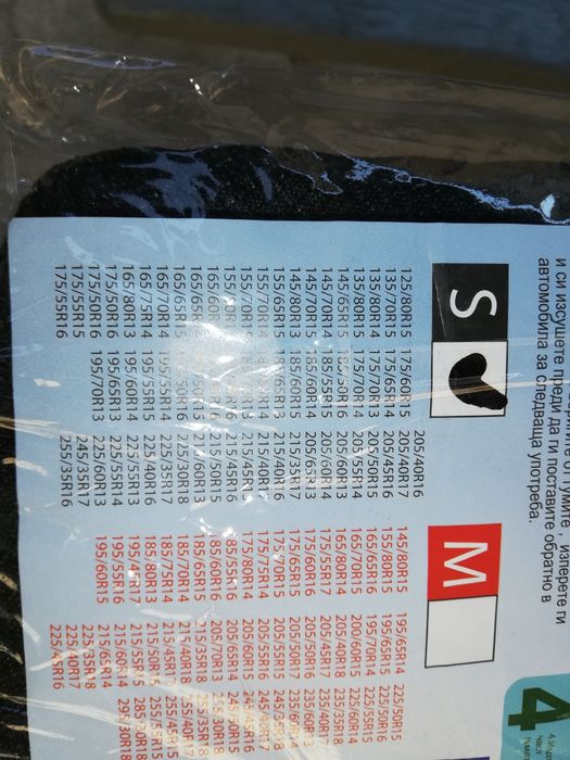 Текстилни Вериги за сняг